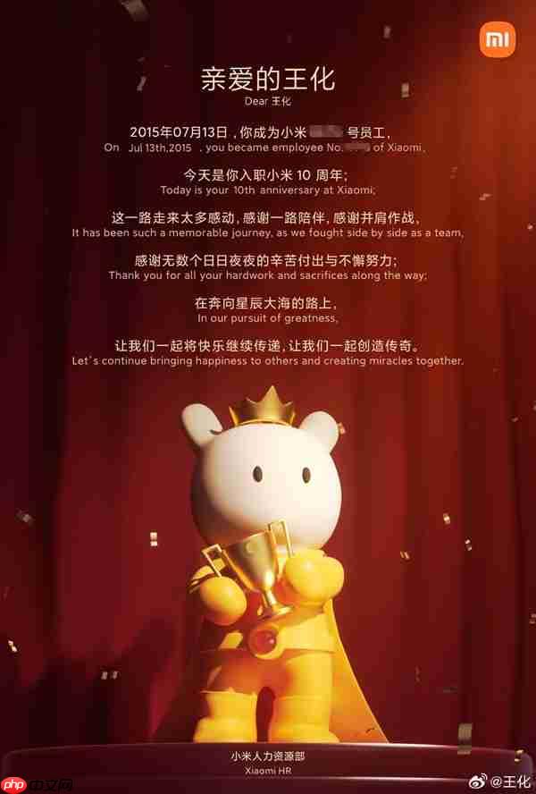 王化晒入职小米10周年纪念：雷军亲自感谢