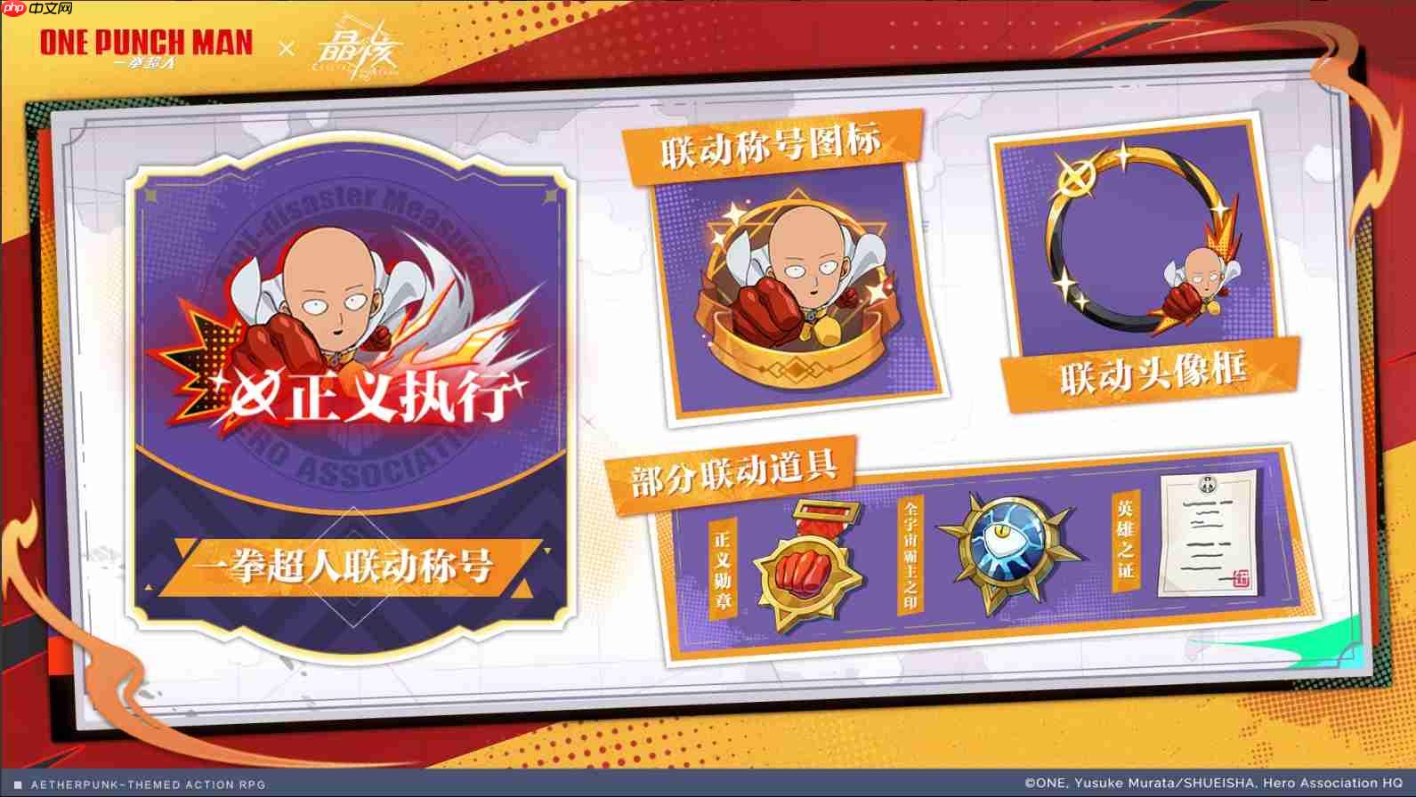 晶核破壁联动一拳超人二周年庆典狂欢开启