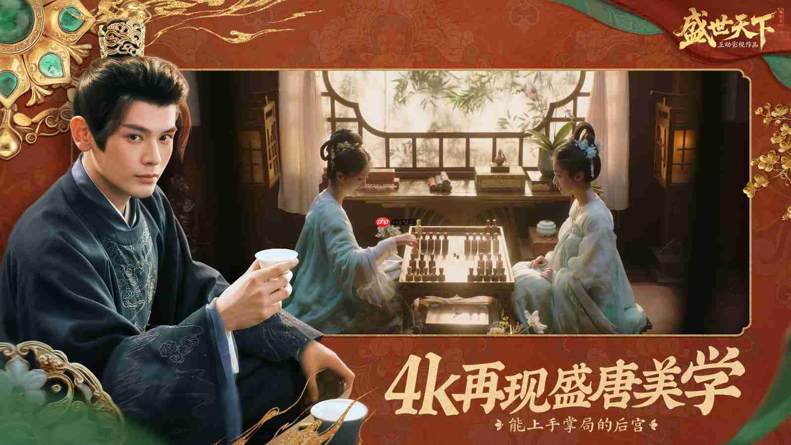 《盛世天下》新曝光!原《隐形守护者》团队打造,宫廷生存挑战等你来战