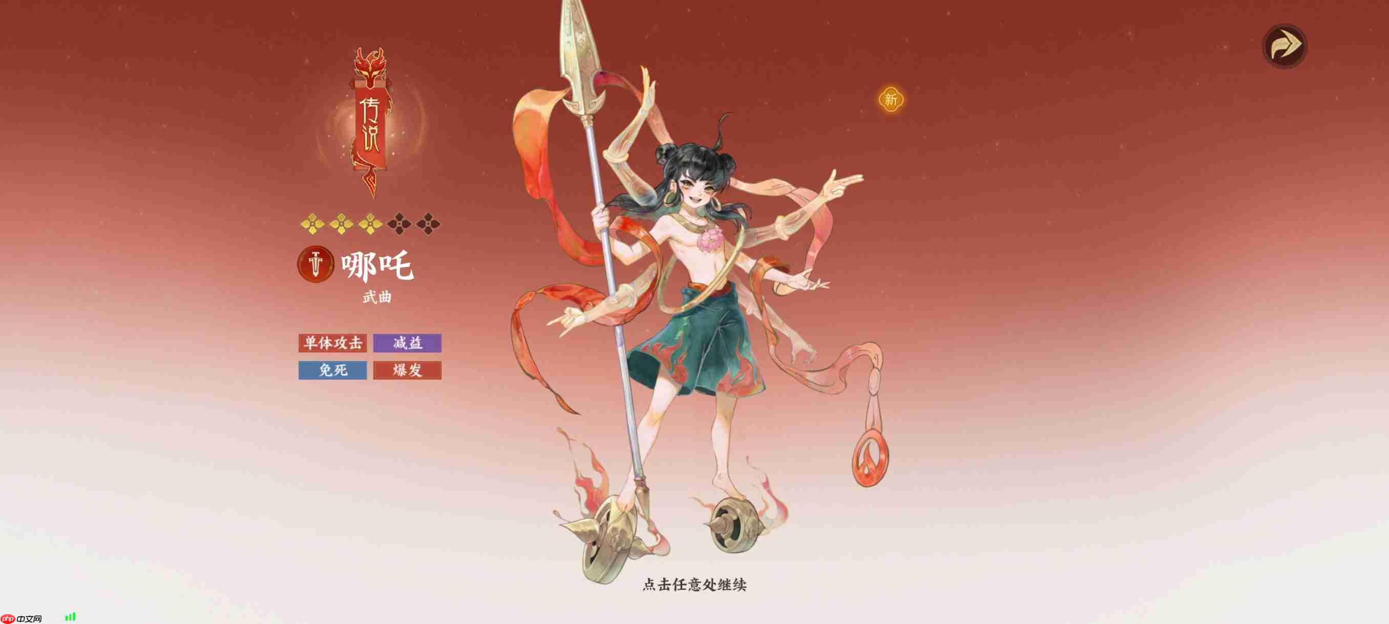 指间山海哪吒技能全解析：残血战神的不灭法则