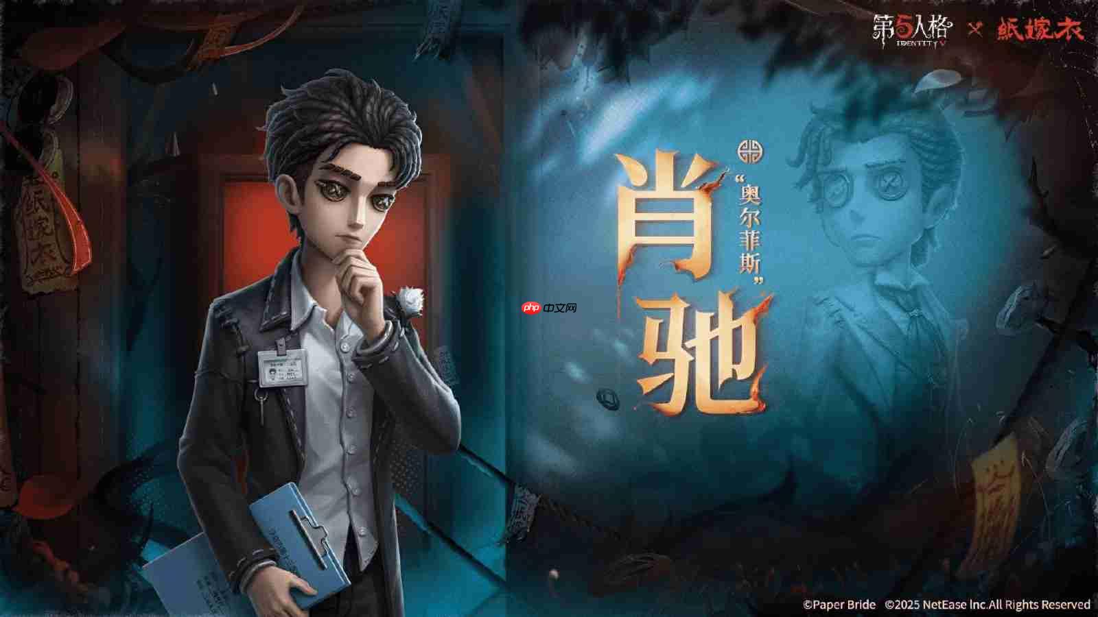 纸嫁衣第五人格联动全新开启 诡梦结缘新篇章开启