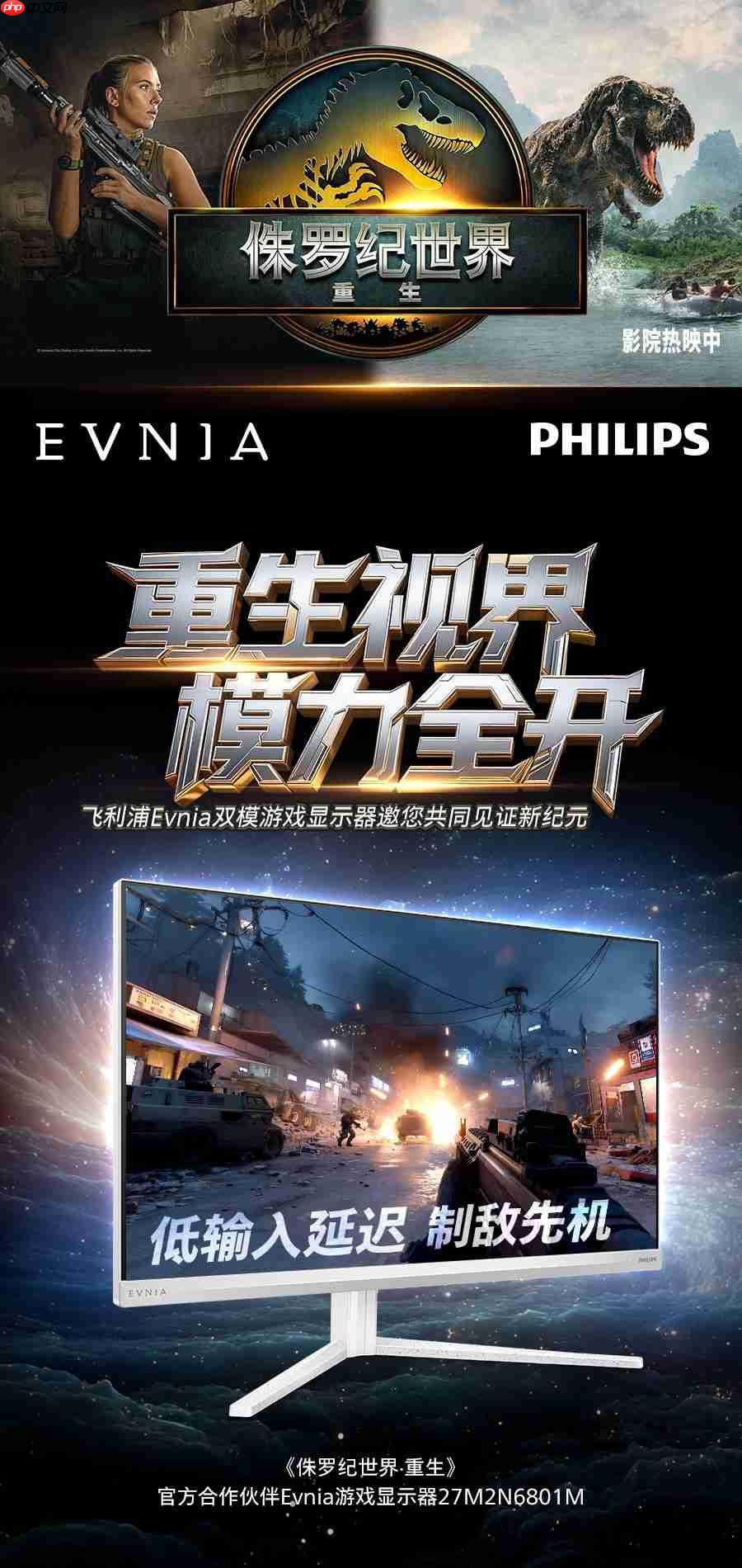 双模秒切，体验跃迁！飞利浦EVNIA双模游戏显示器27M2N6801M王者降临！