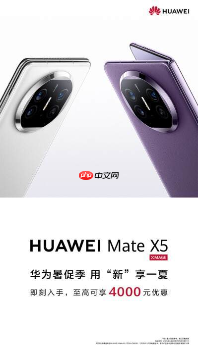暑假全能装备首选，华为Mate X5迎来超值优惠，折叠屏入手正当时！