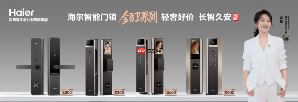 海尔智家推出金吾卫高端智能门锁今日上市