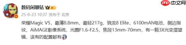 荣耀Magic V5详细配置曝光 8.8毫米+6100mAh电池