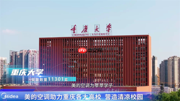 谁是高校空调顶流 美的用超五成安装量 拿下“夏日MVP”