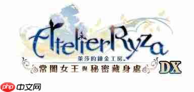 《莱莎的炼金工房 ～秘密三部曲～ DX》确定发售！官方网站同步公开