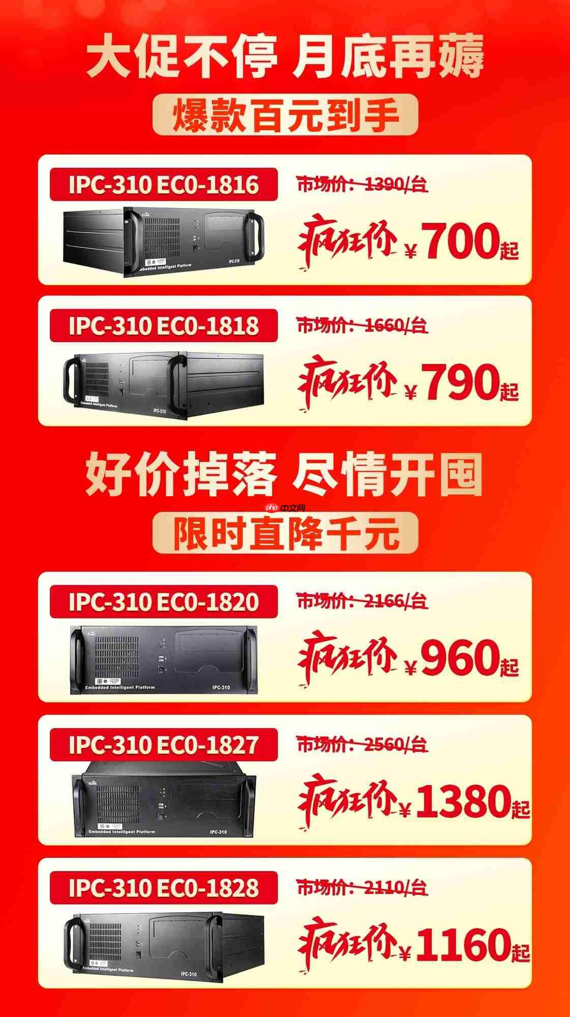 研祥疯狂星期三| 单台工控机怒降千元，周三见！（100%赢好礼）