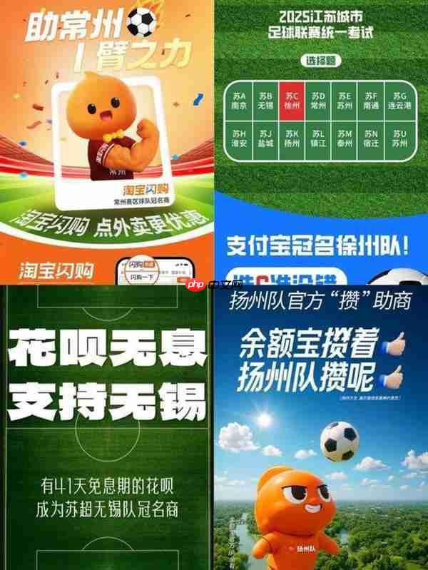 从淘宝闪购到天猫优品  阿里为什么赞助苏超近一半球队