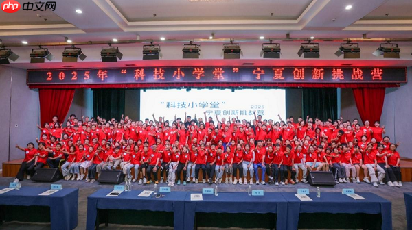 2025科技小学堂创新挑战营（宁夏站）暨乡村科技教育研讨会成功举办