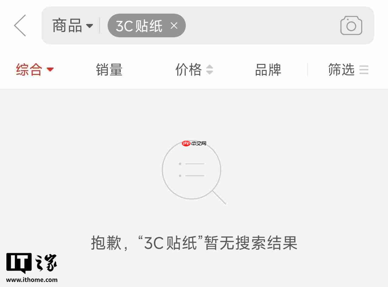 淘宝、京东、拼多多、闲鱼等电商平台已禁止搜索“3C 贴纸”产品