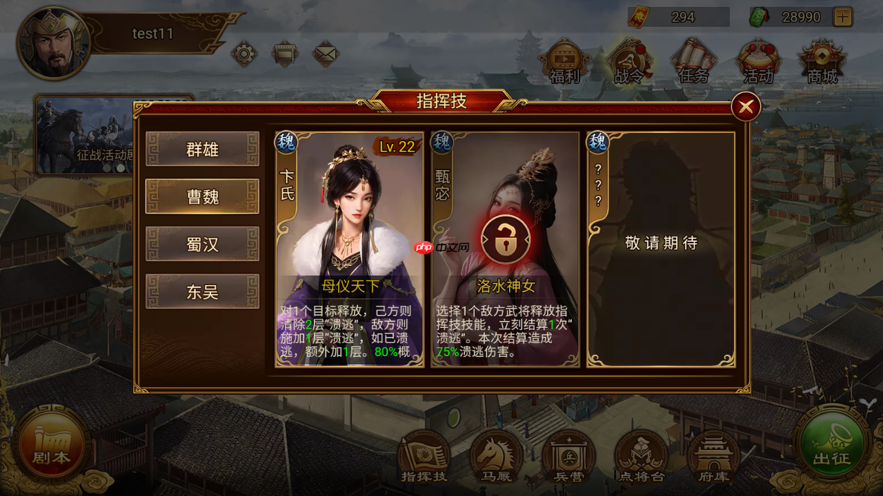 群雄时代甄宓智谋与美貌并存 洛水神女掌控战场风云