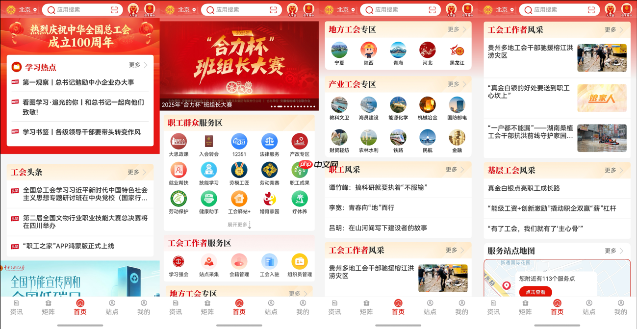 “职工之家”APP鸿蒙版正式上线