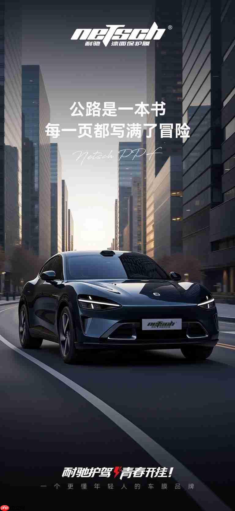 当耐驰车衣遇上六脉神剑