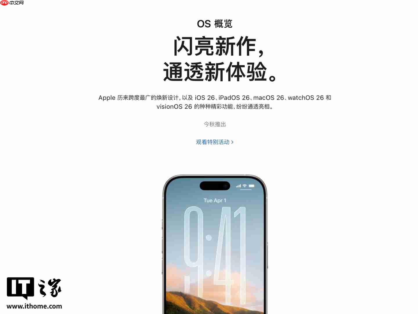 “闪亮新作，通透新体验”：苹果 iOS / macOS 26 等新系统中文介绍上线官网