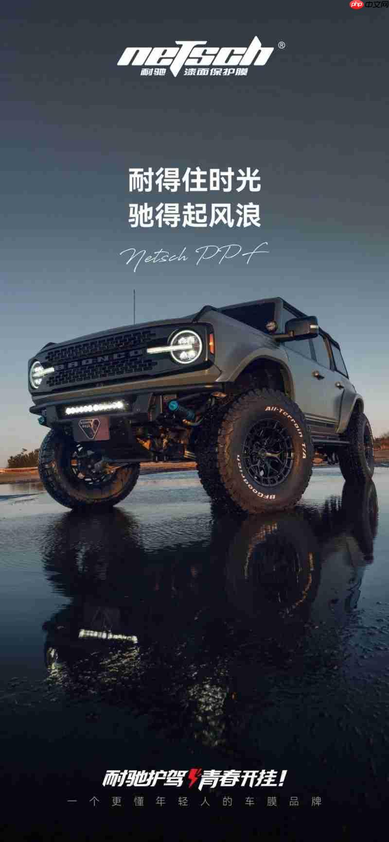 耐驰车衣招商：世窗光学继BOP保镖之后的又一王牌