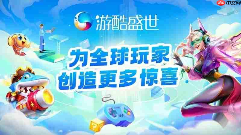 游酷盛世亮相HDC2025，带来全场景沉浸式游戏体验