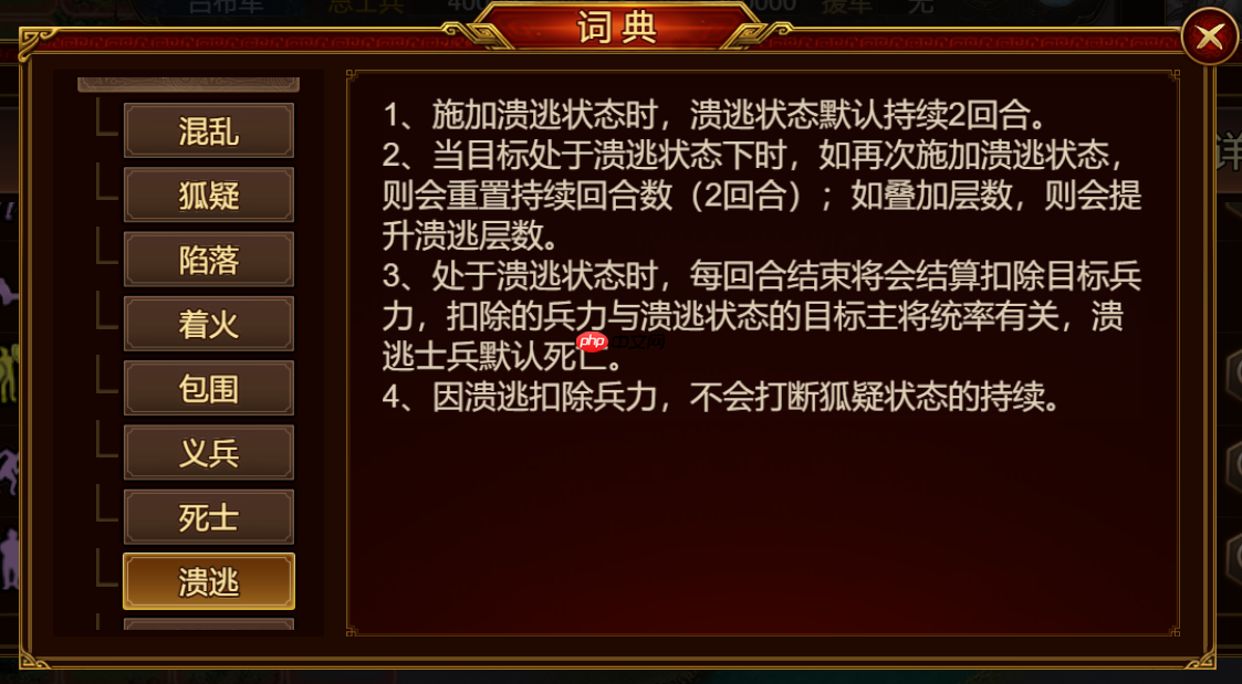群雄时代溃逃状态深度解析 掌控负面效果扭转战局