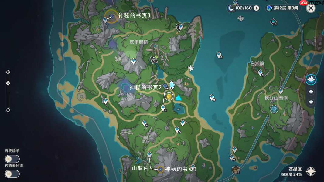 原神秘诲揭示之书终极指南：神秘书页收集路线详解