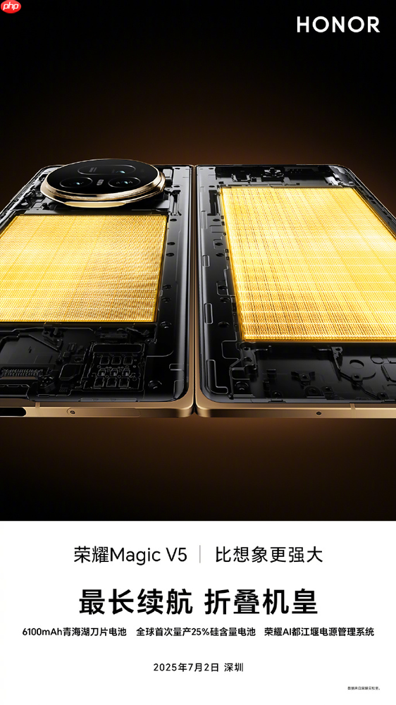 荣耀Magic V5搭载最新青海湖刀片电池 容量达6100mAh