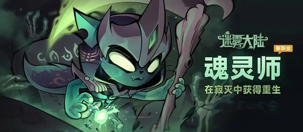 迷雾大陆 S7 赛季魂灵师物理剪刀流派终极指南