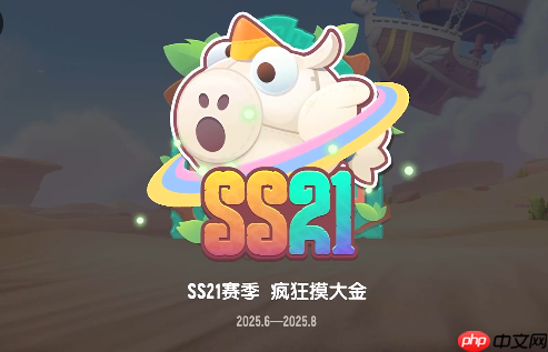 香肠派对ss21赛季更新内容一览