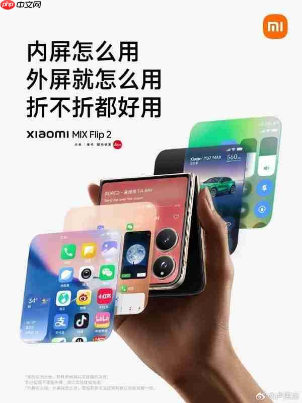 小米MIX Flip 2官宣搭载4.01英寸外屏 6月26日发布