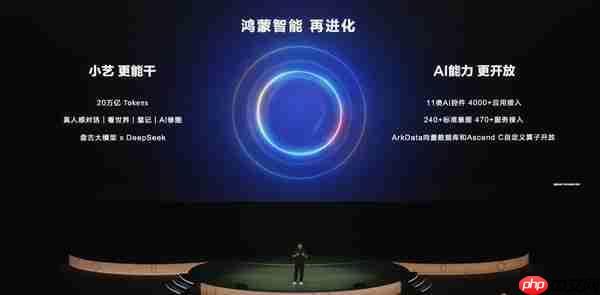 华为开发者大会2025 HarmonyOS 6向阳而生 - php中文网