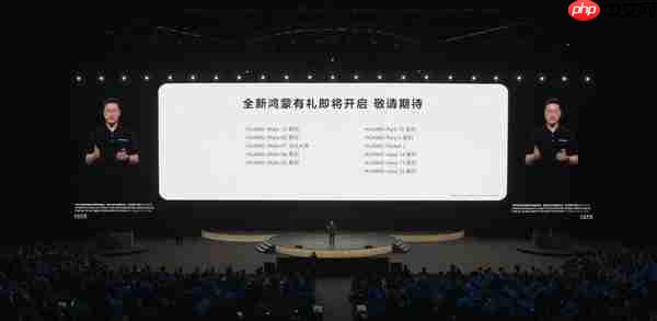 华为开发者大会2025 HarmonyOS 6向阳而生 - php中文网