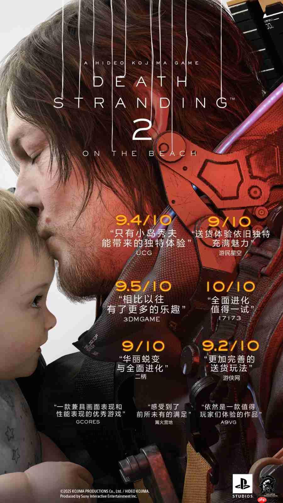 《死亡搁浅2》国内媒体赞誉图：3DM 9.5分好评