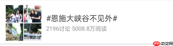 恩施大峡谷×美团丨国际文旅周：彰显“北纬30°”地质IP国际范