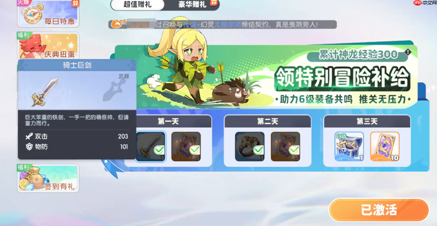 龙魂旅人骑士套装全面解析：前中期无敌战神装