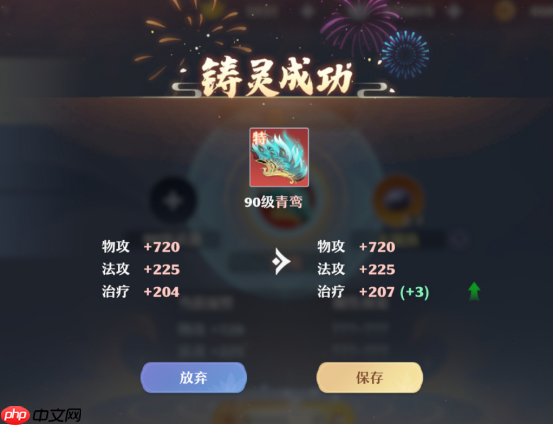 诛仙2注灵系统全解：装备词条洗炼与战力跃升指南