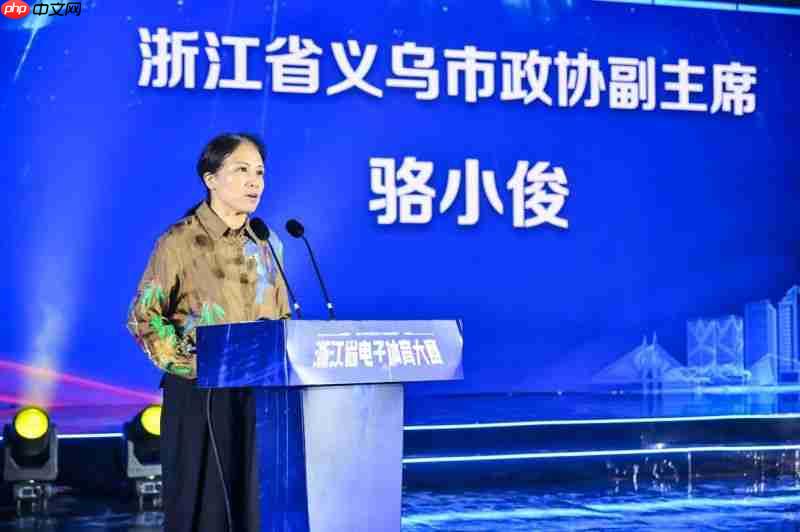 AI向未来，科技+体育赋能赛事名城2025年浙江省电子体育大赛义乌开幕