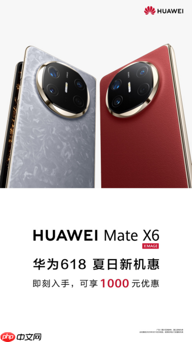 618好机惠：华为Mate X6携华为折叠屏家族这波福利有点大