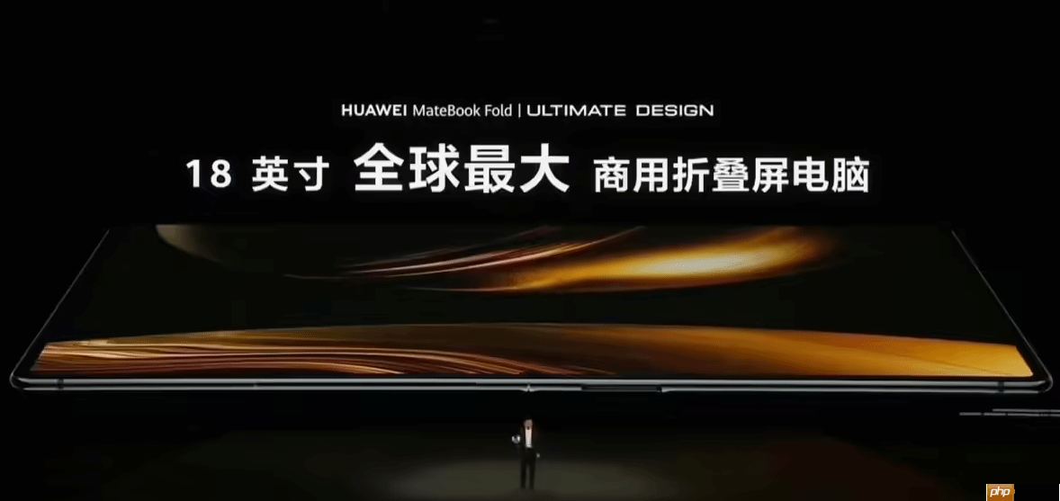 华为鸿蒙电脑开售：MateBook Fold非凡大师23999元起！