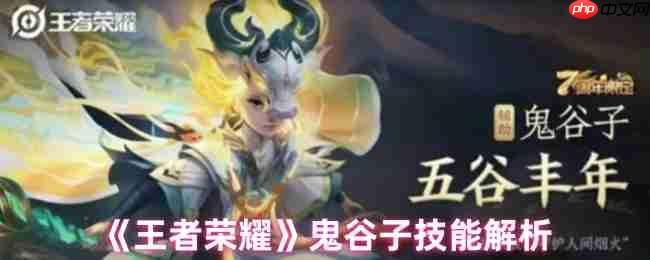 鬼谷子全技能深度解析：峡谷老硬币的隐身奇袭艺术！