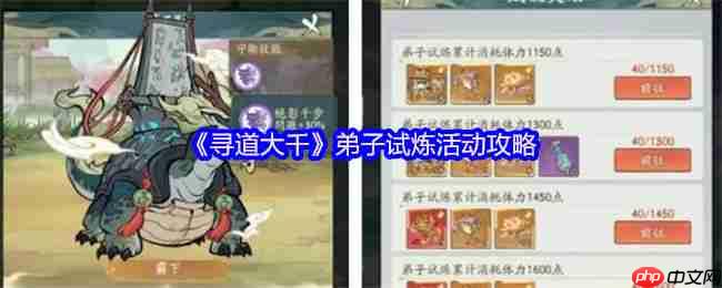 寻道大千弟子试炼五天全攻略 神话法宝白嫖技巧一网打尽