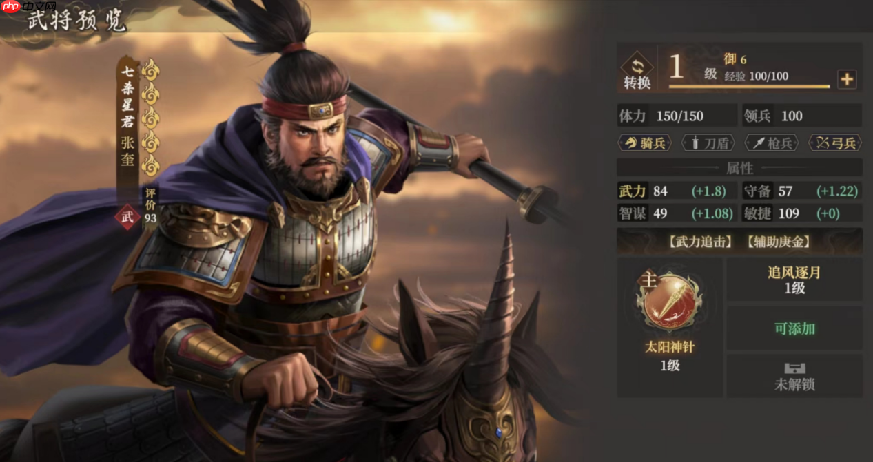 封神开天张奎深度解析：追击骑阵容构建与实战技巧