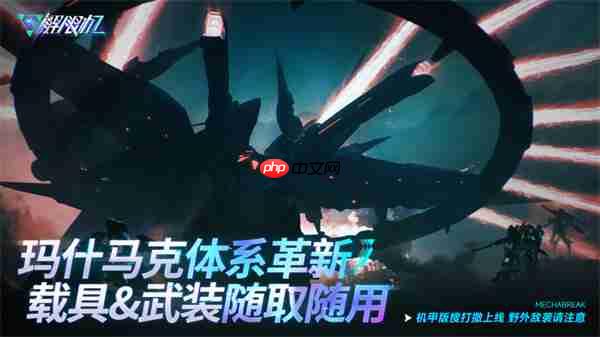 国产科幻机甲游戏《解限机》宣布7月2日正式开启公测