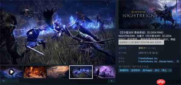 《艾尔登法环：黑夜君临》Steam褒贬不一 好评率64%