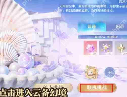 无限暖暖泡泡飘游第七日双人协作全攻略：云贝幻境速通指南