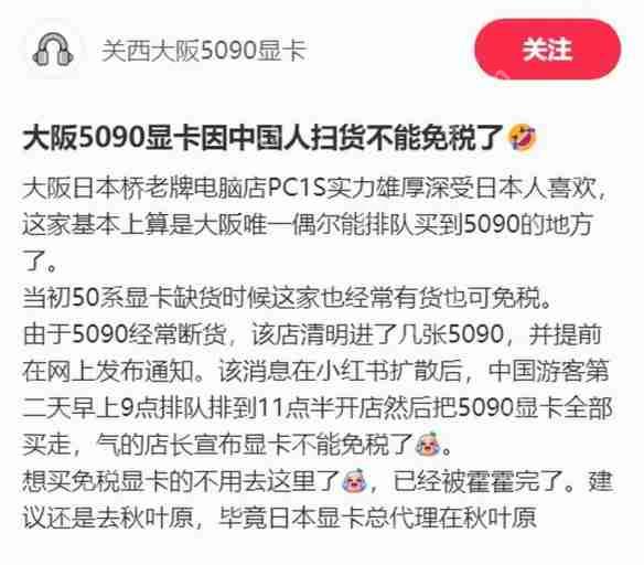 RTX 5090/5080不卖游客！日本经销商称只为避免黄牛
