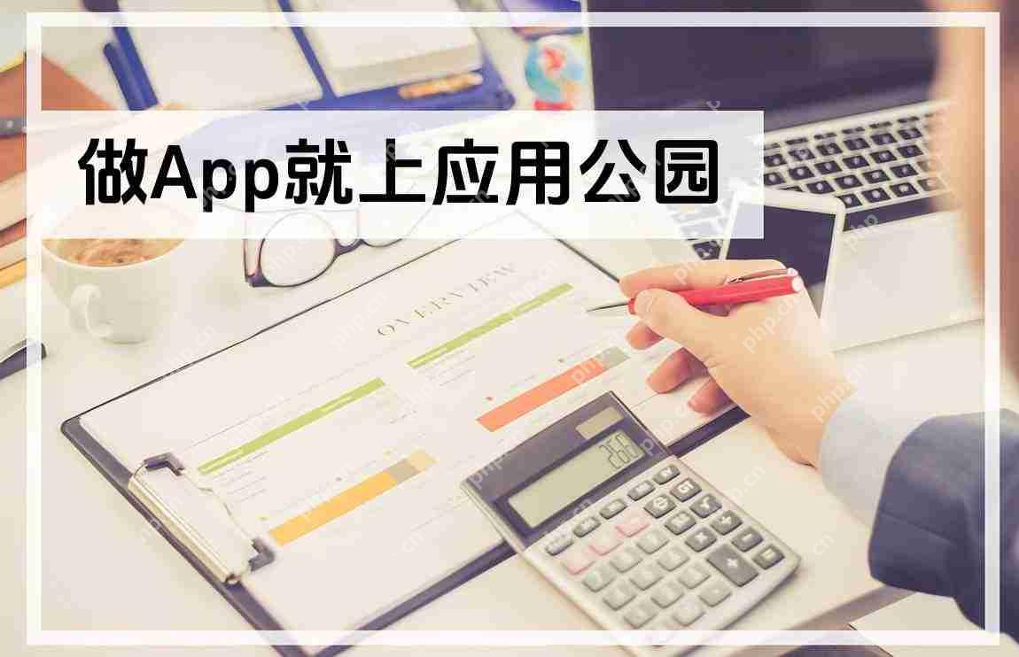 软件开发APP制作公司如何进行APP测试与调试?