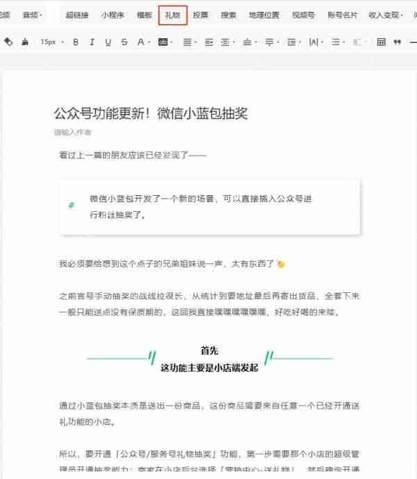 微信新增公众号/服务号礼物抽奖功能 商家可绑定小店直接发起活动