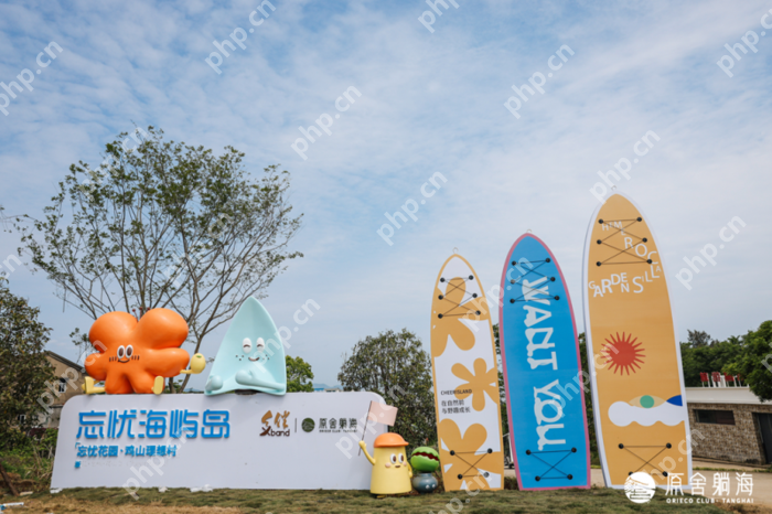 玉环市“海屿岛”生活季暨鸡山理想村“想开计划”活动启动！