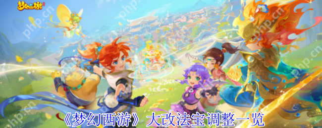 梦幻西游四月法宝系统重磅调整 240格法宝库开启新纪元