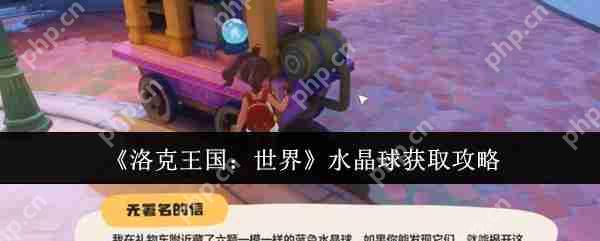 洛克王国世界水晶球全收集指南：秘境探索与炼金合成技巧