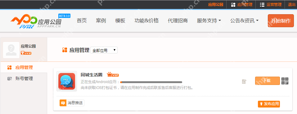 软件快速开发平台:不用编程快5分钟自己制作App,附教程