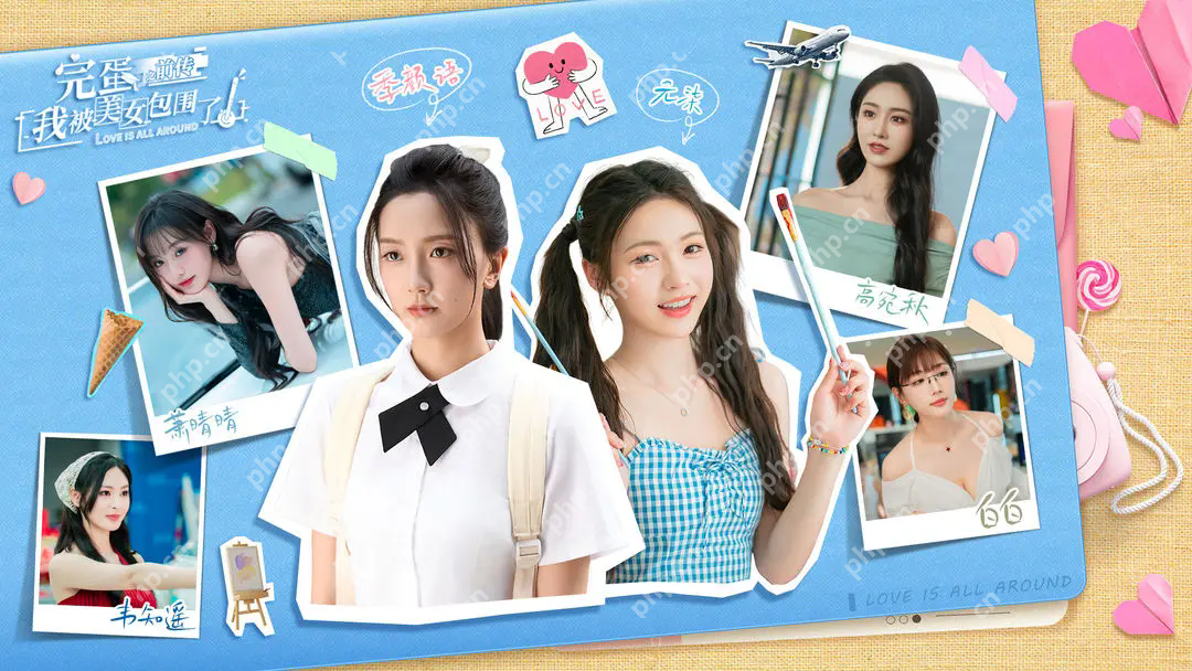 甜蜜暴击！完蛋我被美女包围了人气角色全解析